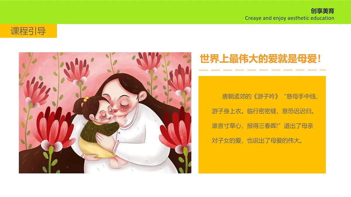 大班《送给世界上最好的妈妈》+课件第5页