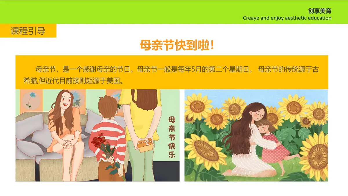 大班《送给世界上最好的妈妈》+课件第6页