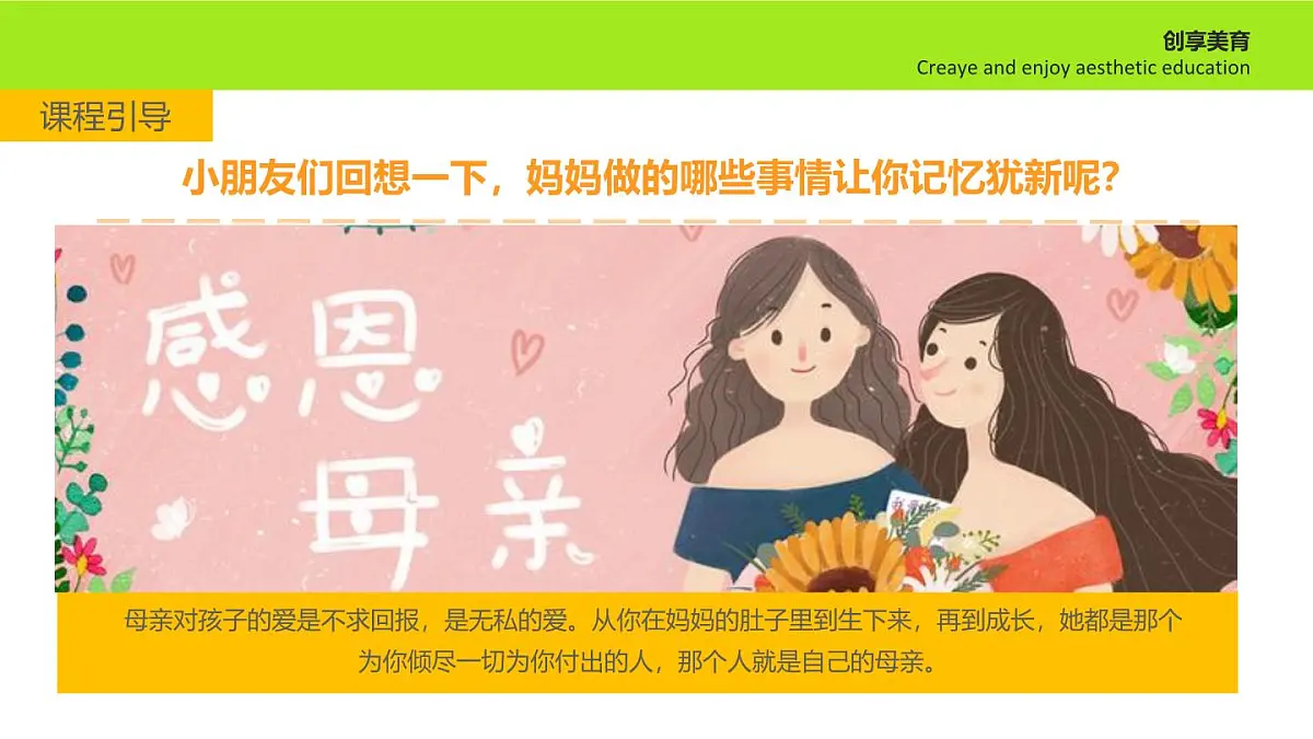 大班《送给世界上最好的妈妈》+课件第8页