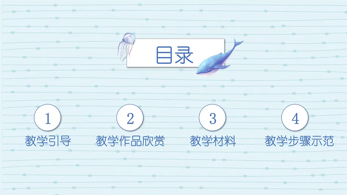 大班《浑水摸鱼》+课件第2页
