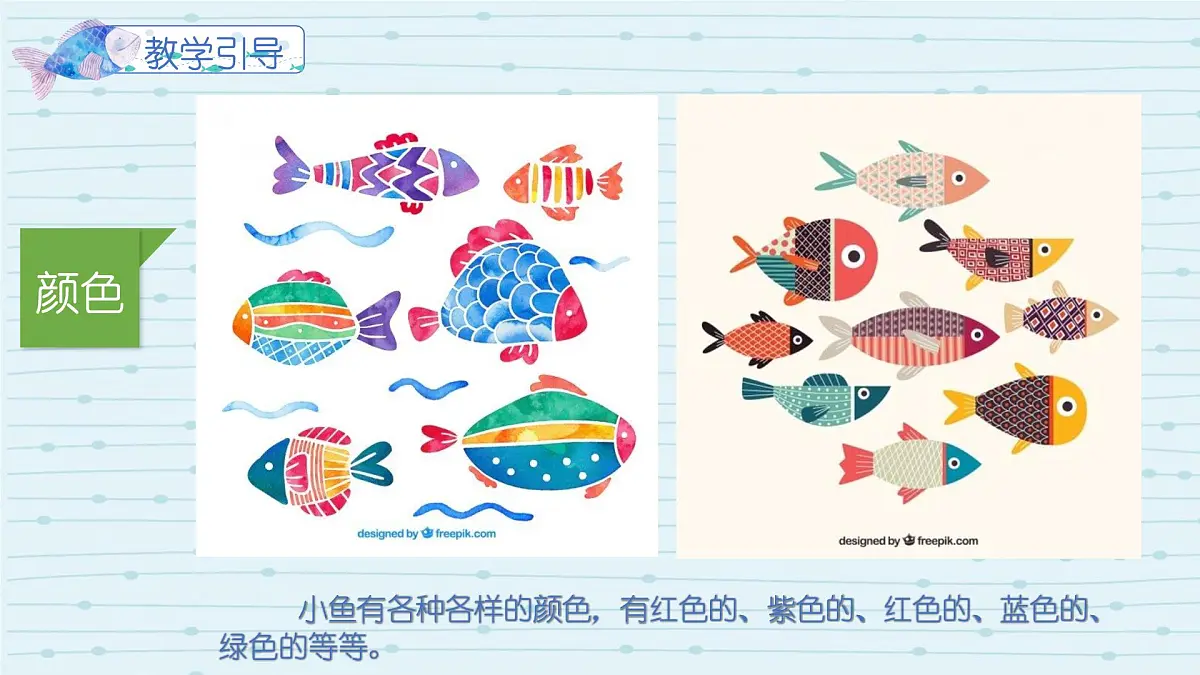 大班《浑水摸鱼》+课件第8页