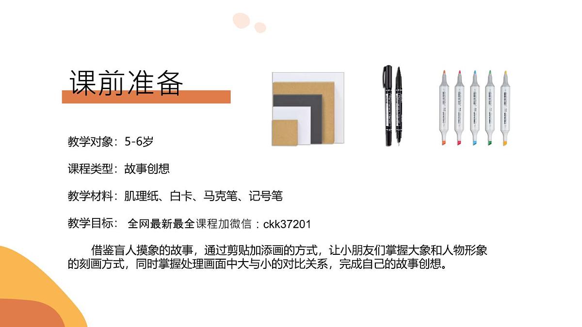 大班《盲人摸象》+课件第3页