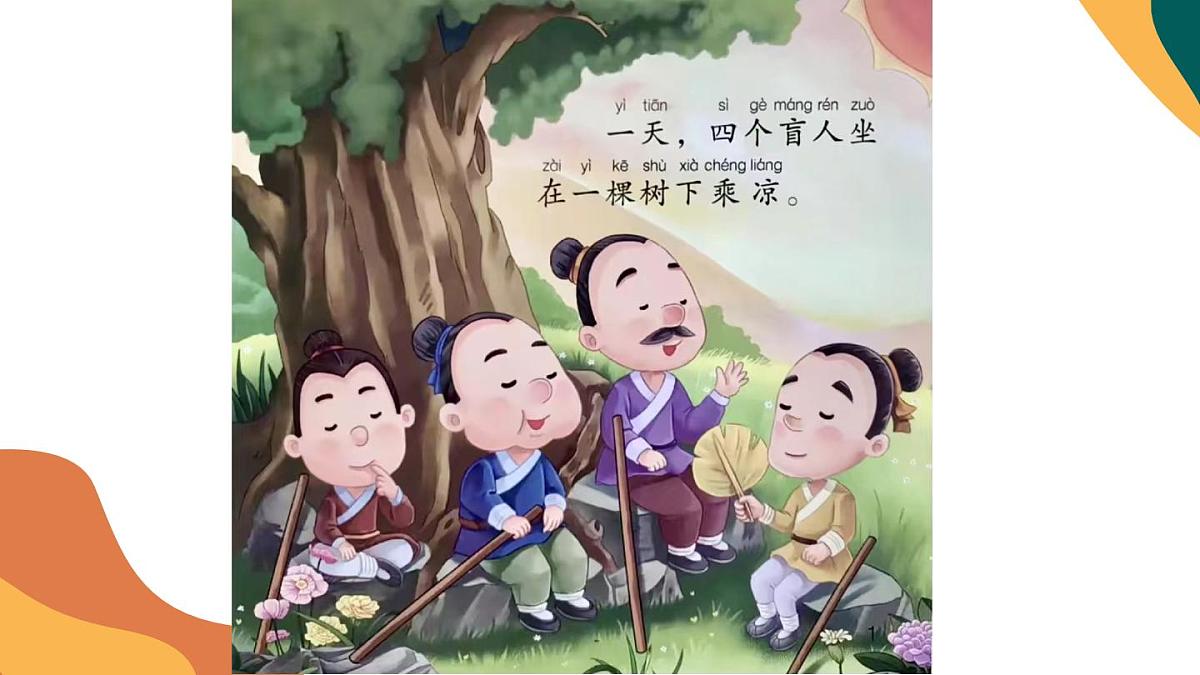 大班《盲人摸象》+课件第5页