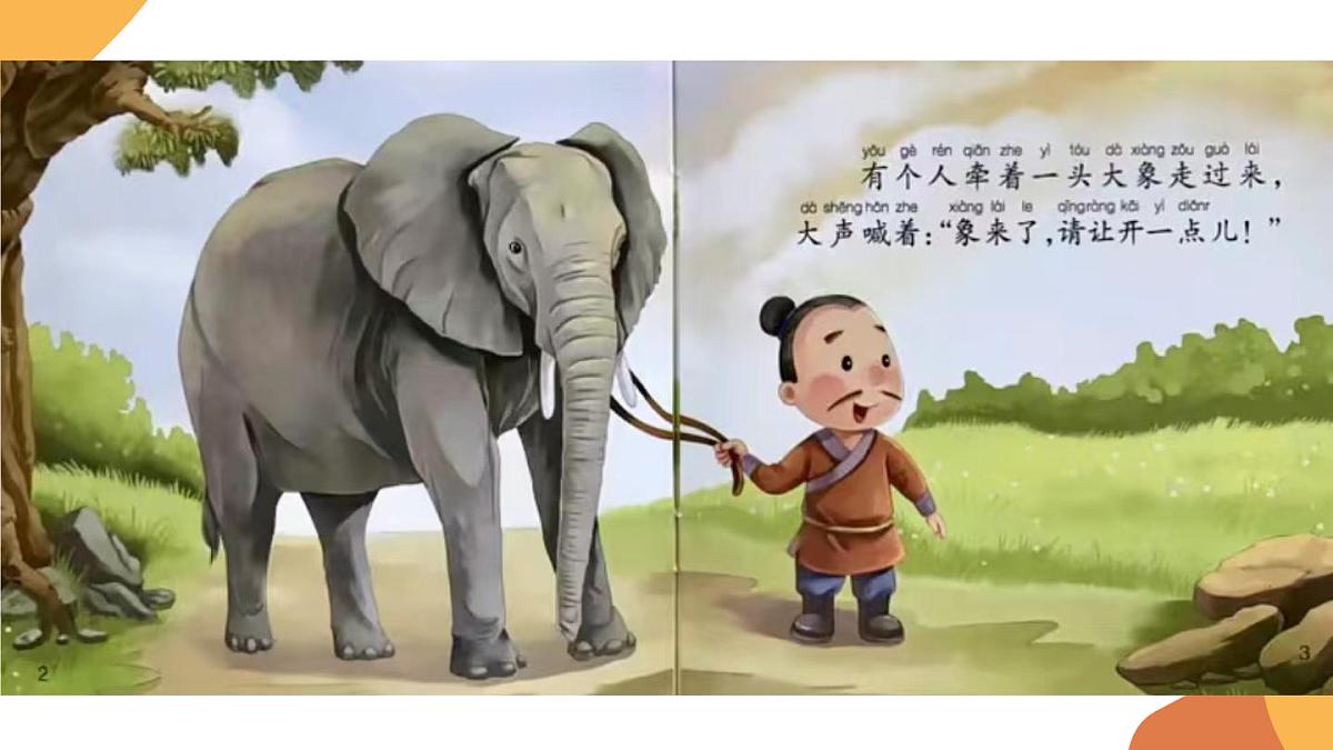 大班《盲人摸象》+课件第6页