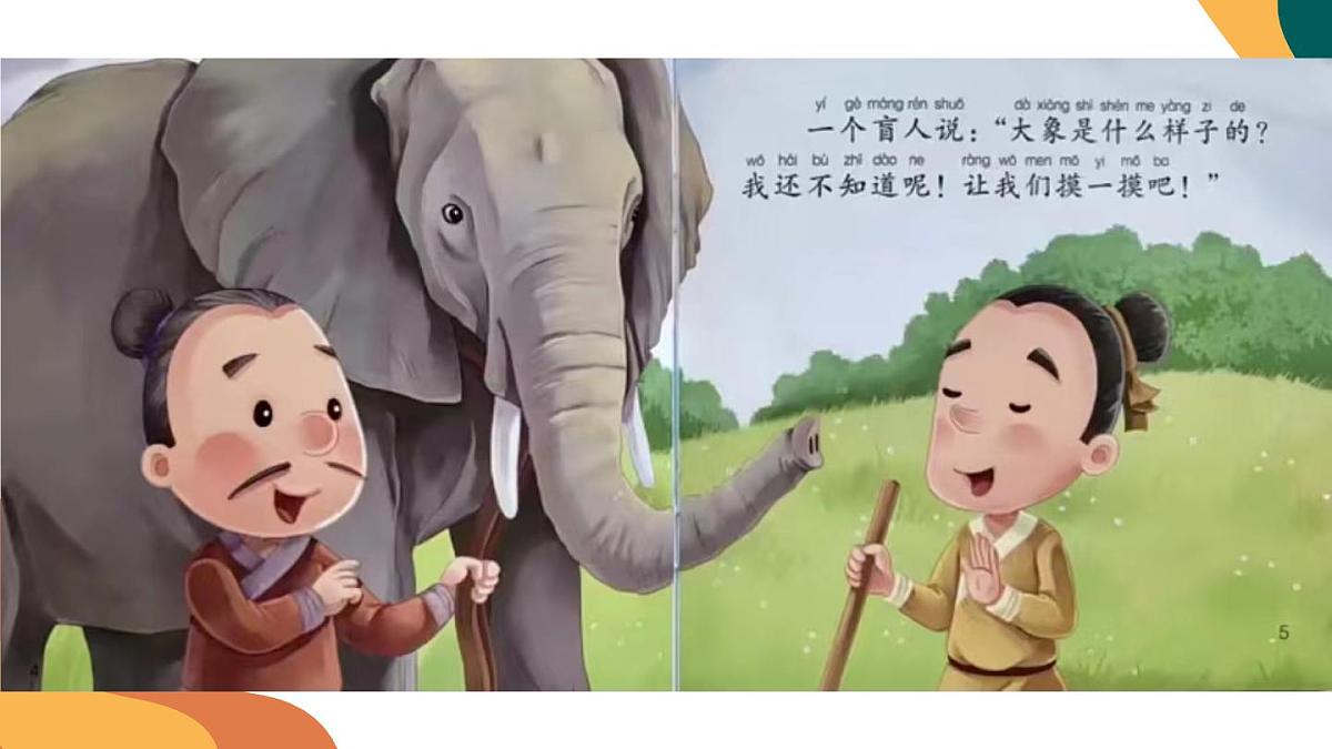 大班《盲人摸象》+课件第7页