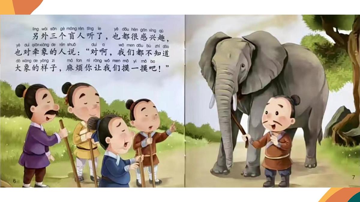 大班《盲人摸象》+课件第8页