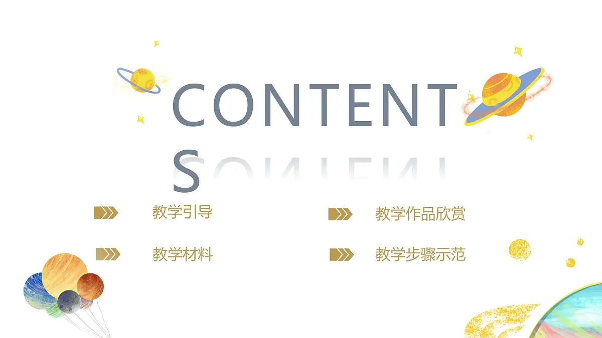 大班《梦游银河》+课件第2页