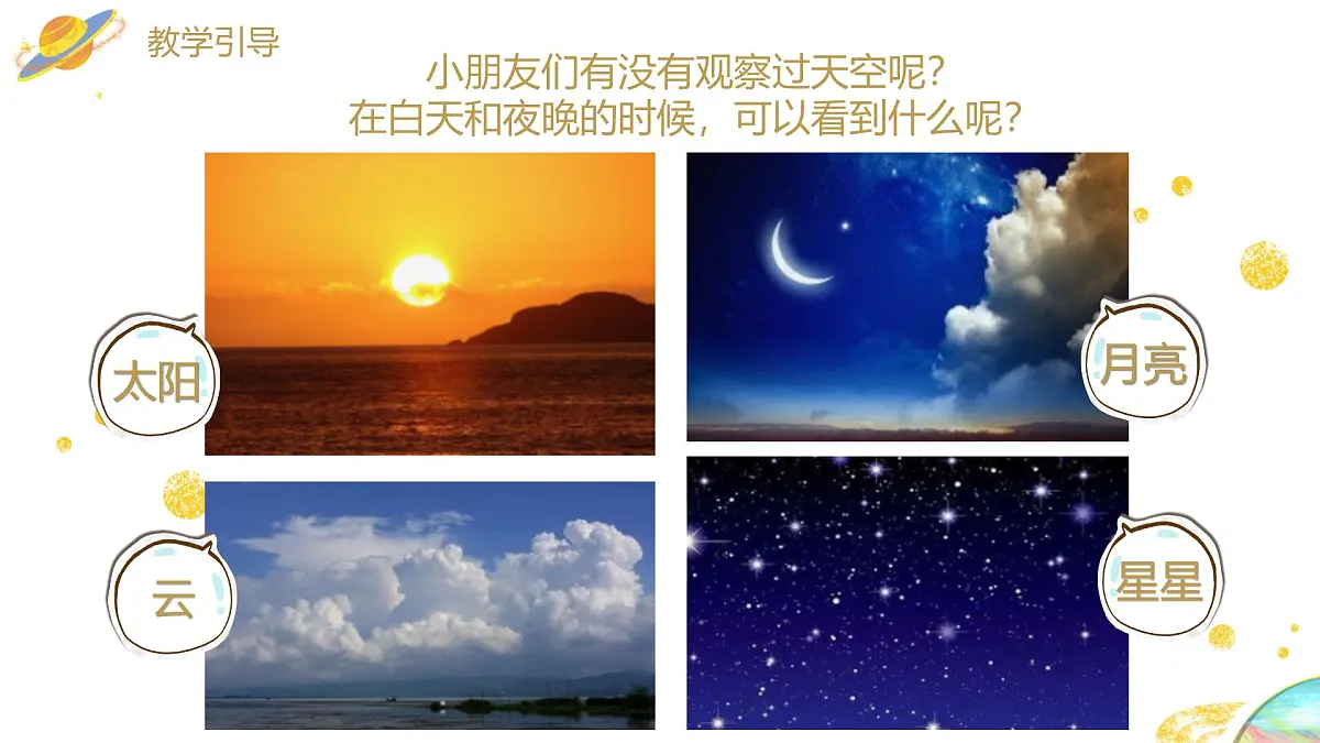 大班《梦游银河》+课件第3页