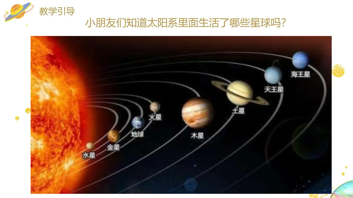 大班《梦游银河》+课件第8页