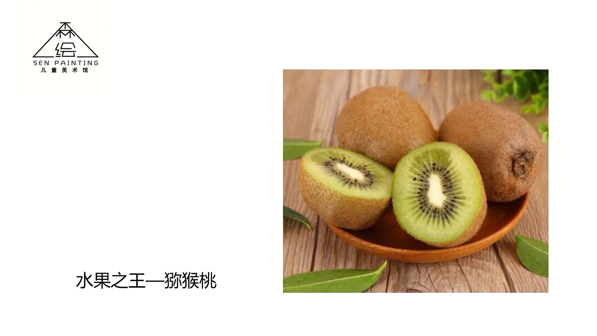 大班《网兜猕猴桃》+课件第2页