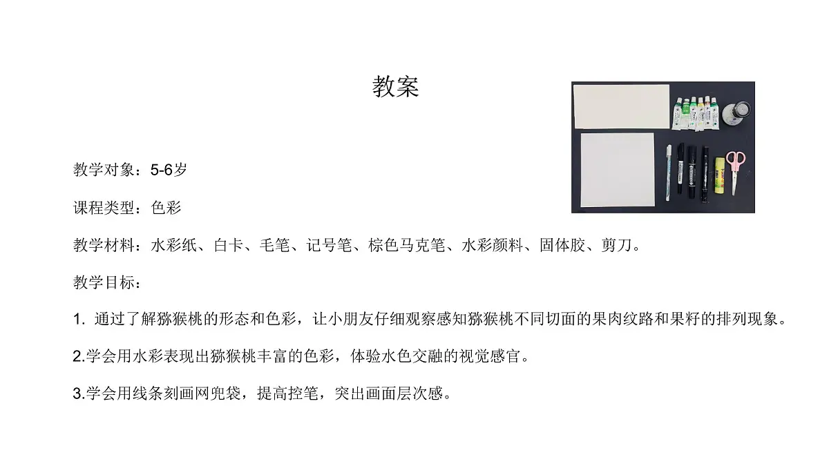大班《网兜猕猴桃》+课件第3页