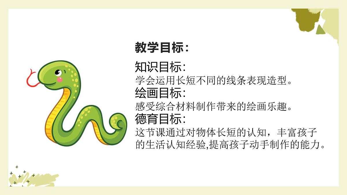 大班《贪吃的小蛇》+课件第3页