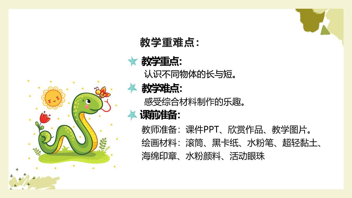 大班《贪吃的小蛇》+课件第4页