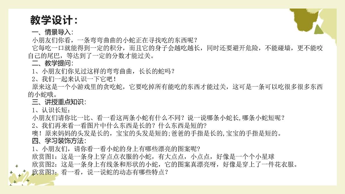 大班《贪吃的小蛇》+课件第5页