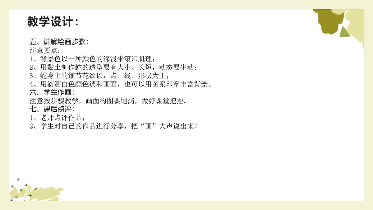 大班《贪吃的小蛇》+课件第6页