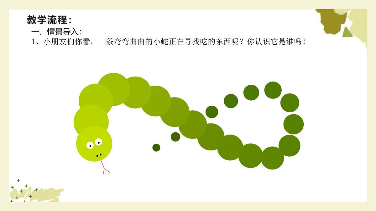 大班《贪吃的小蛇》+课件第7页