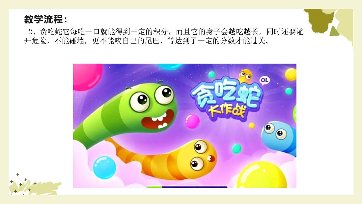 大班《贪吃的小蛇》+课件第8页