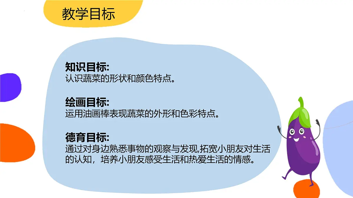 大班《妈妈的菜篮子》+课件第2页