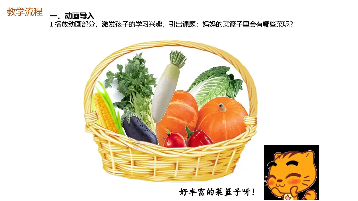 大班《妈妈的菜篮子》+课件第5页