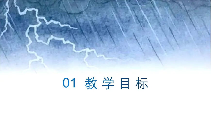 大班《雷雨轰隆隆》+课件第3页