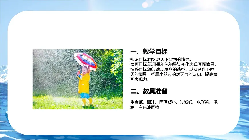 大班《雷雨轰隆隆》+课件第4页