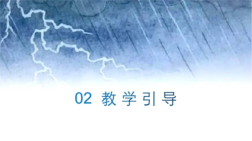 大班《雷雨轰隆隆》+课件第5页