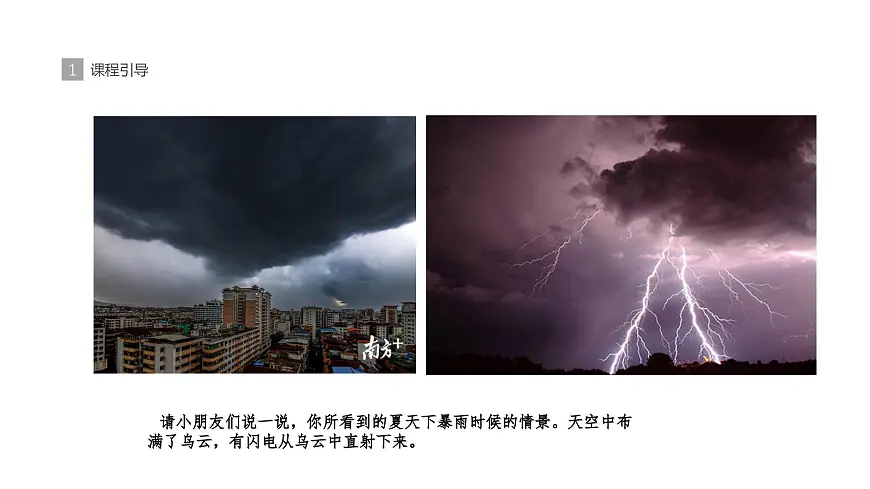 大班《雷雨轰隆隆》+课件第6页