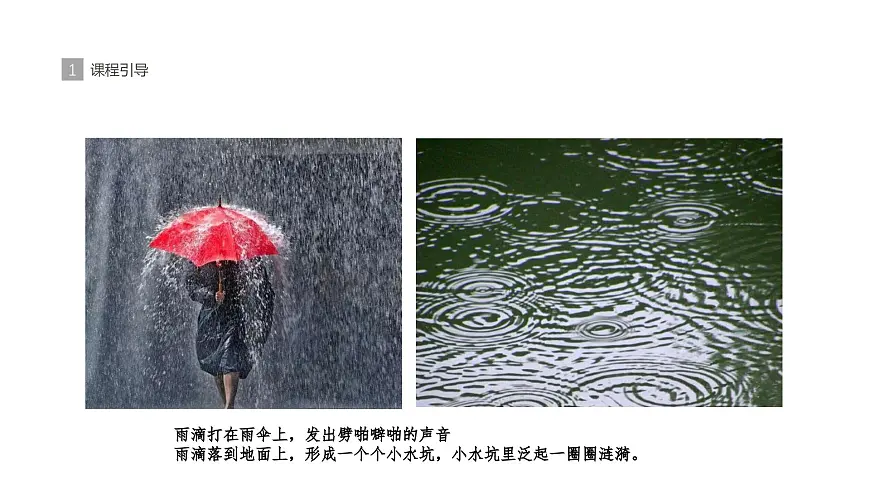大班《雷雨轰隆隆》+课件第7页