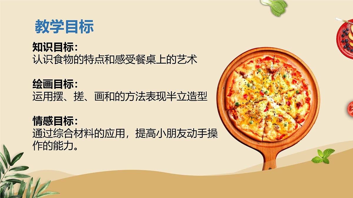 大班《美味的披萨》+课件第3页