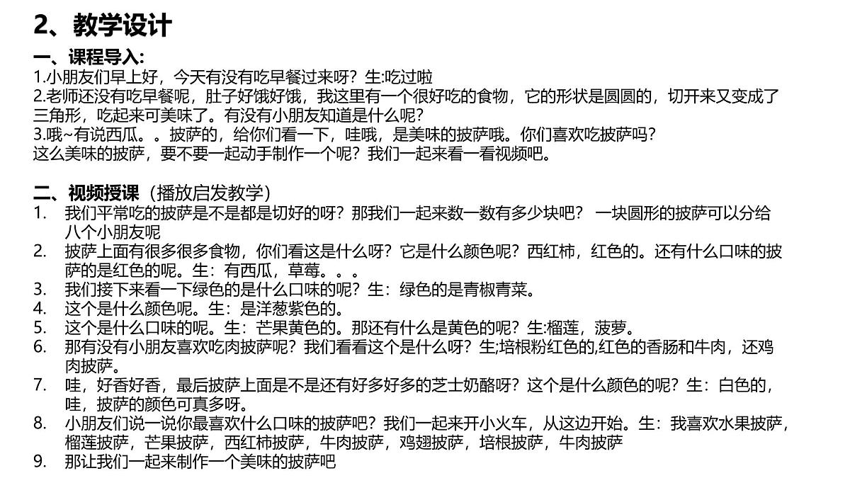 大班《美味的披萨》+课件第5页