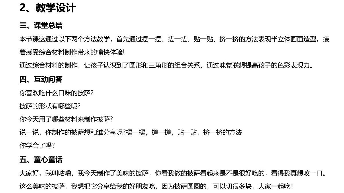 大班《美味的披萨》+课件第6页