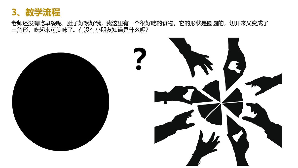大班《美味的披萨》+课件第8页