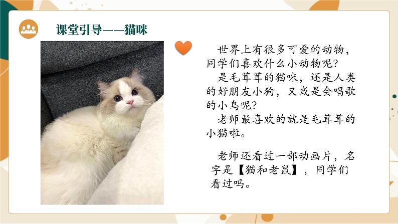 大班《猫和老鼠》+课件第5页