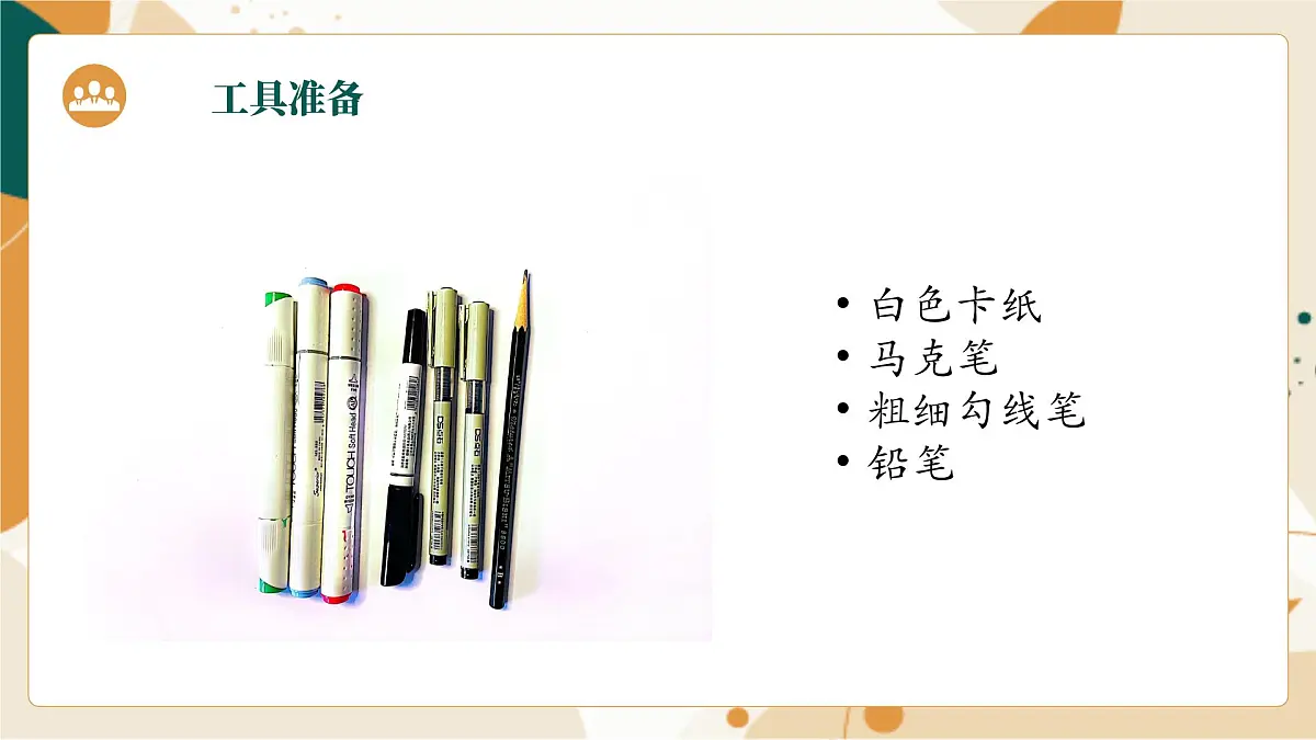 大班《老干妈辣椒酱》+课件第4页