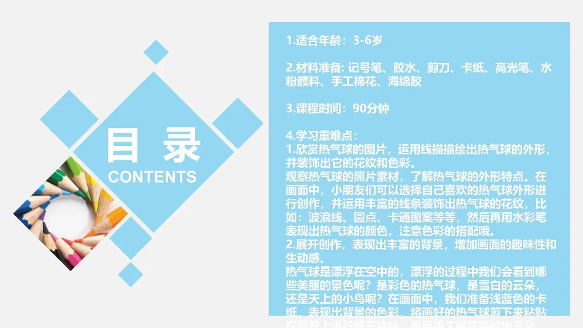 大班《一场热气球之旅》+课件第2页