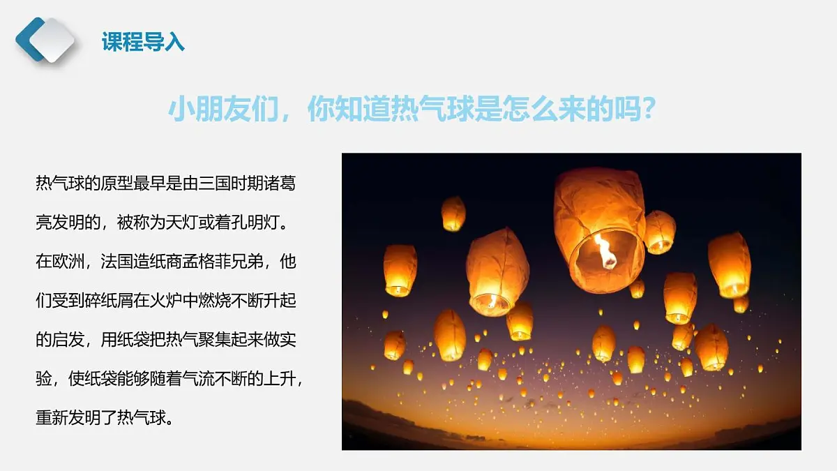 大班《一场热气球之旅》+课件第6页