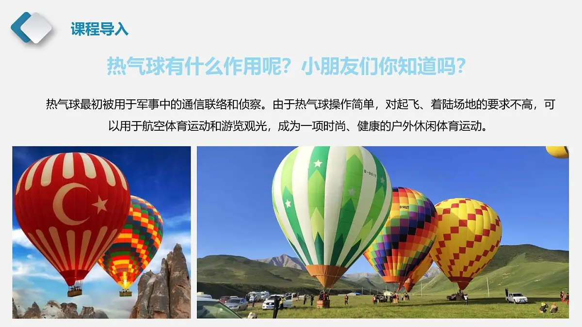 大班《一场热气球之旅》+课件第7页