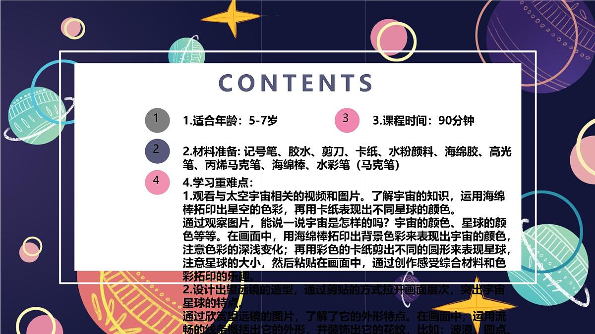 大班《望远镜下的绚丽宇宙》+课件第2页