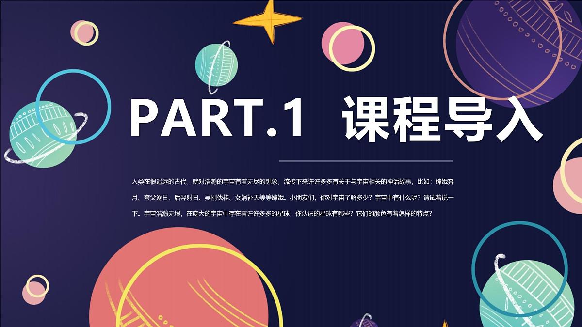 大班《望远镜下的绚丽宇宙》+课件第3页
