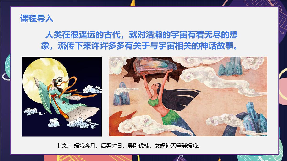 大班《望远镜下的绚丽宇宙》+课件第5页