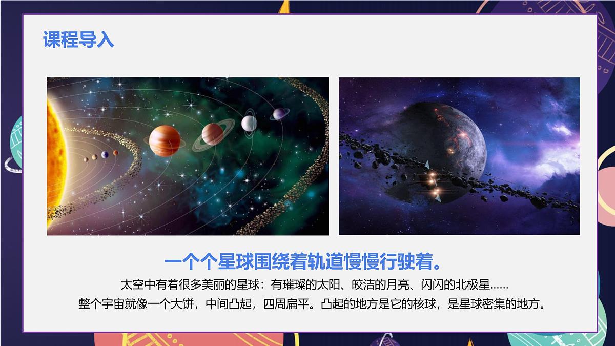 大班《望远镜下的绚丽宇宙》+课件第8页