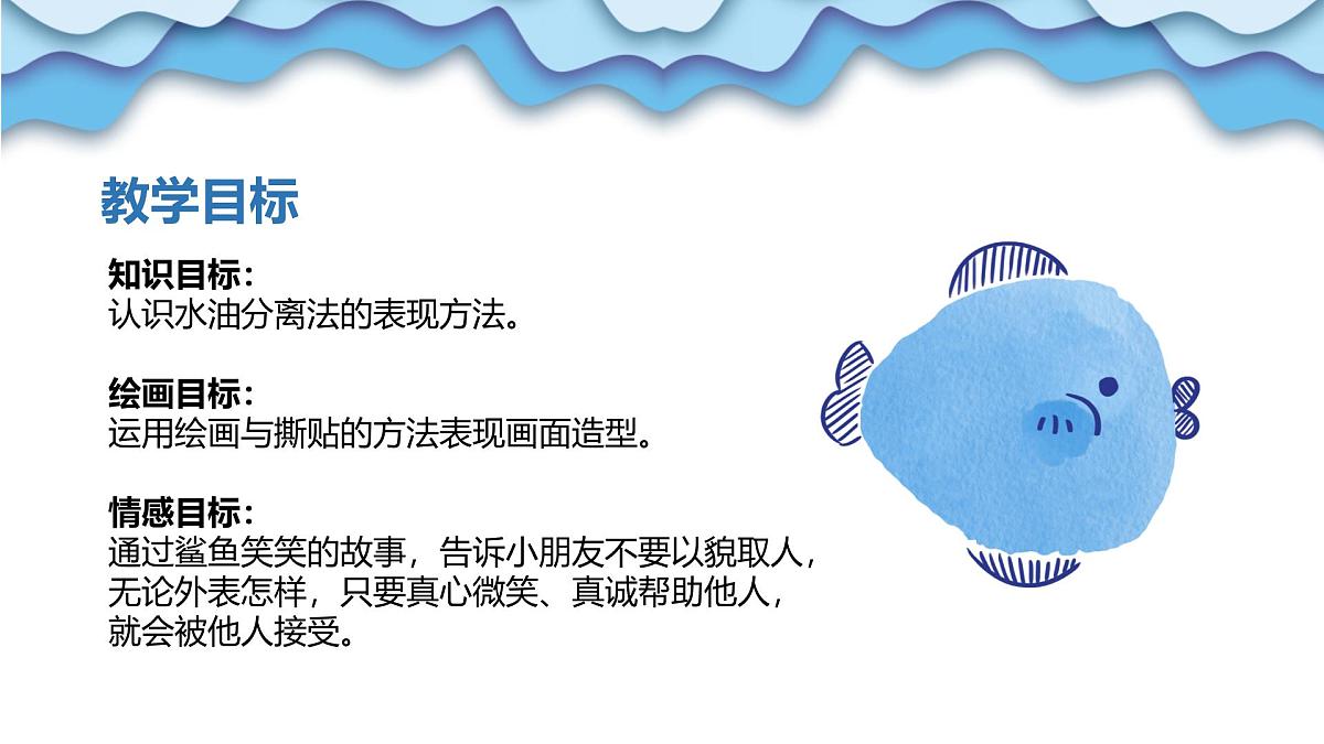大班《鲨鱼笑笑来了》+课件第3页