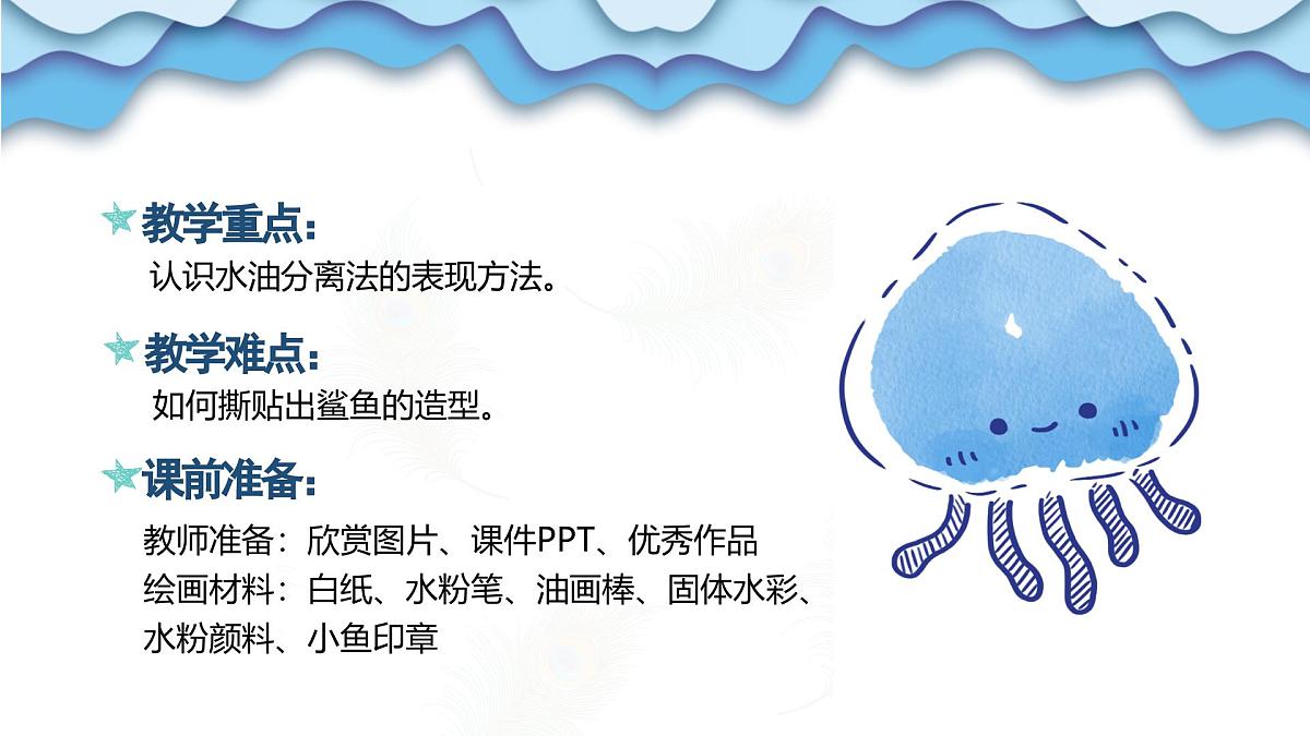 大班《鲨鱼笑笑来了》+课件第4页