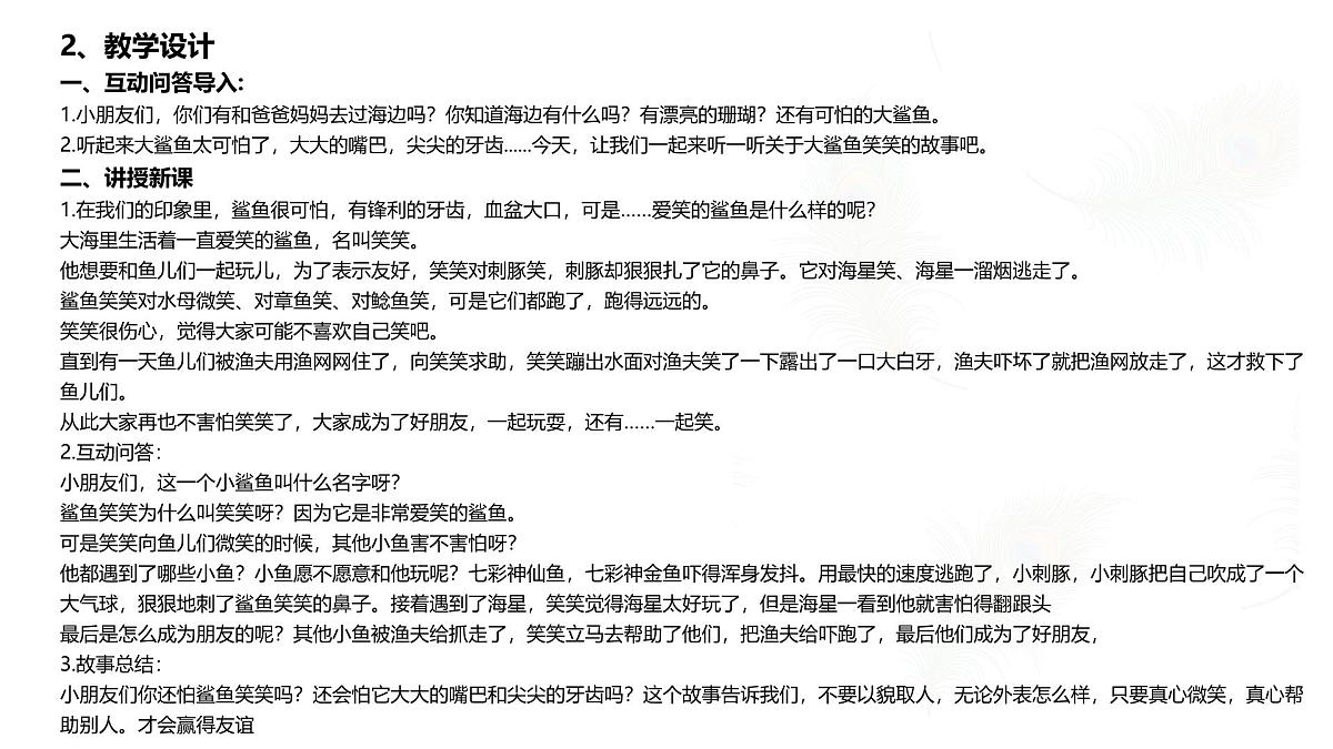 大班《鲨鱼笑笑来了》+课件第5页