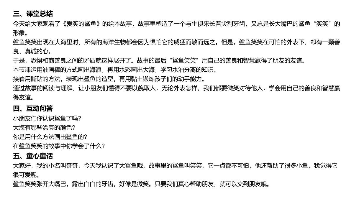 大班《鲨鱼笑笑来了》+课件第6页