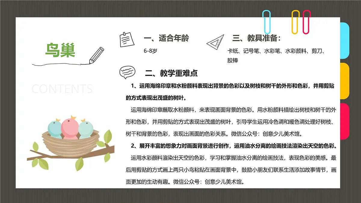 大班《小鸟的家》+课件第2页