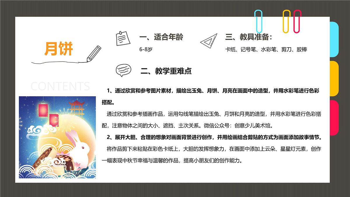 大班《中秋月圆时》+课件第2页