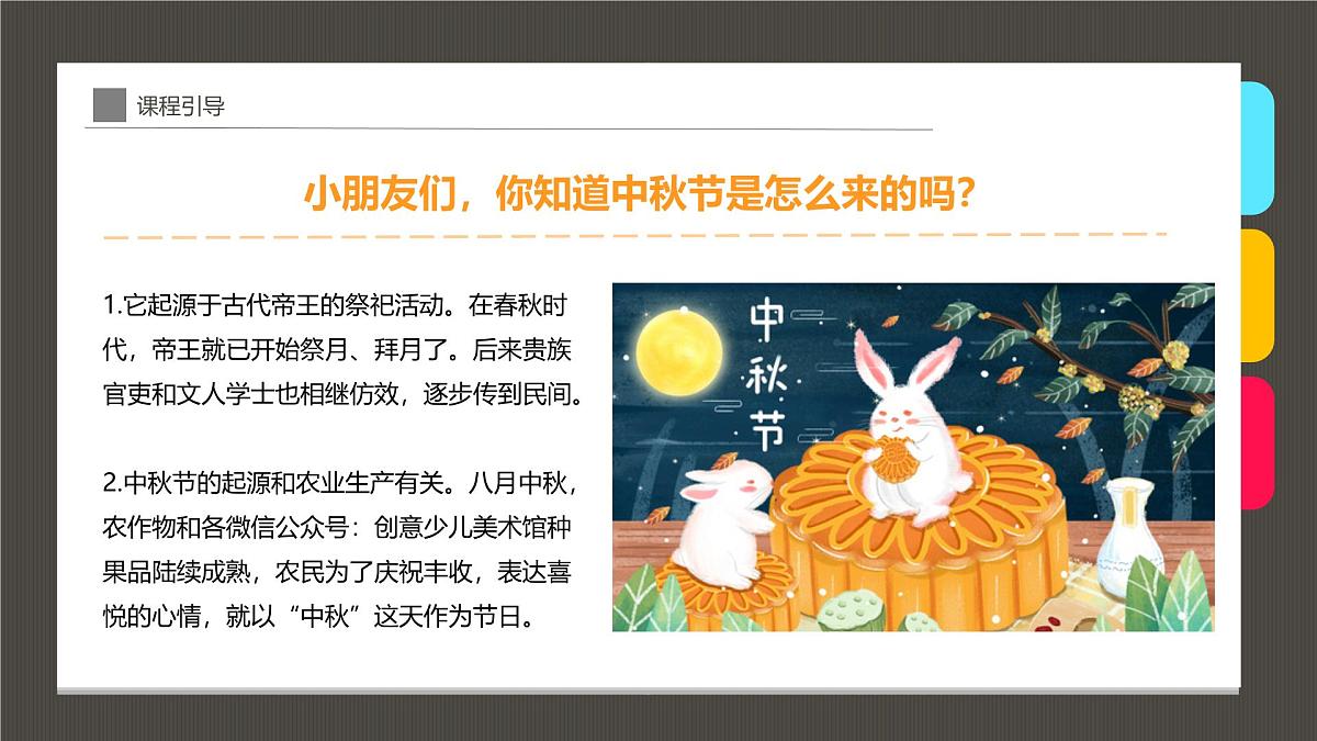 大班《中秋月圆时》+课件第5页