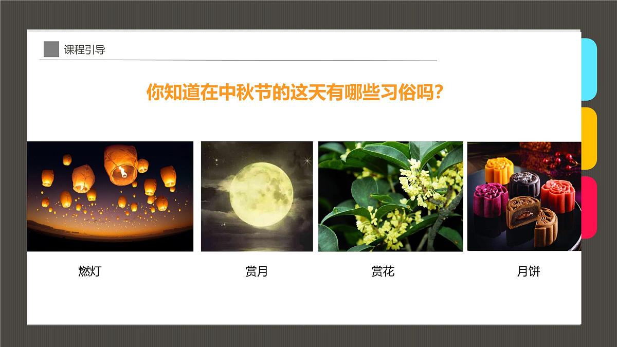 大班《中秋月圆时》+课件第6页