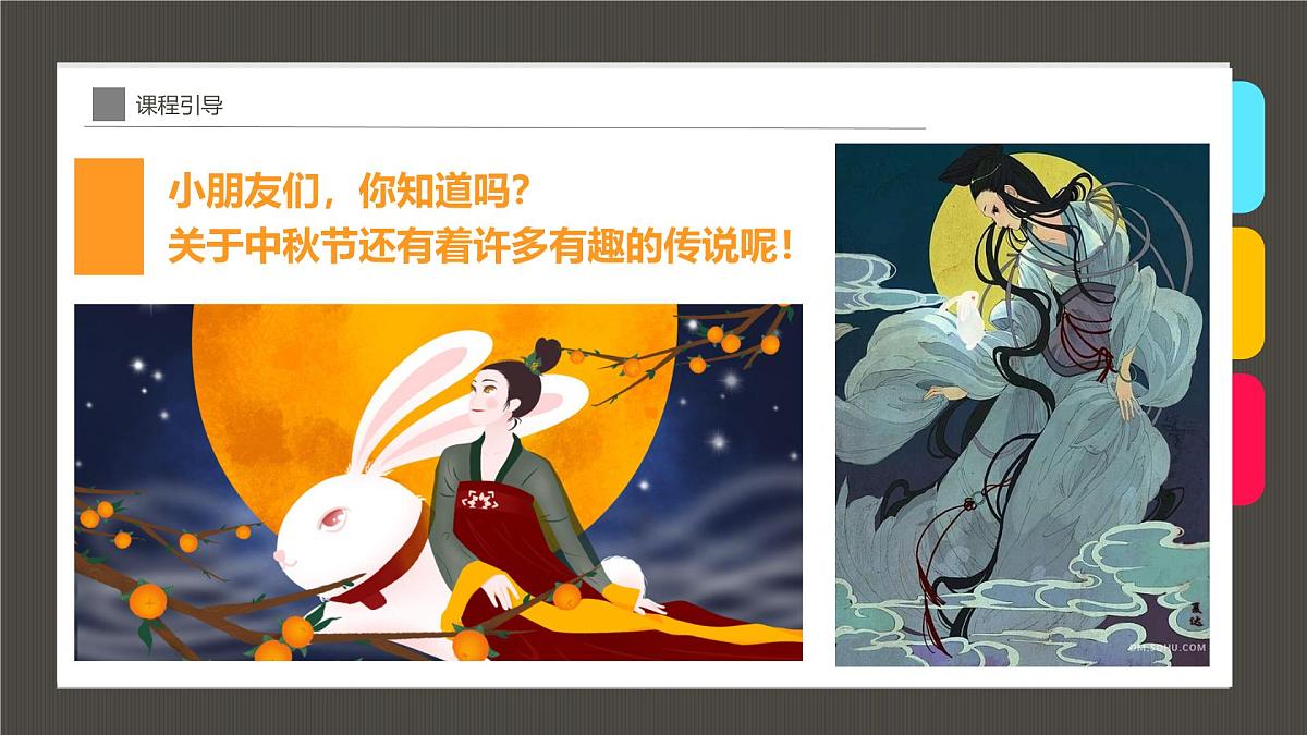 大班《中秋月圆时》+课件第7页